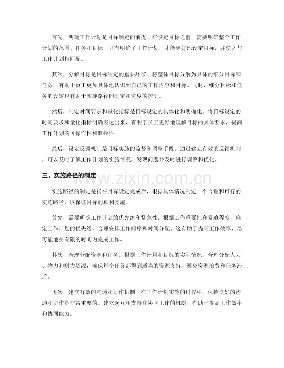 工作计划的目标设定和实施路径.docx_第2页