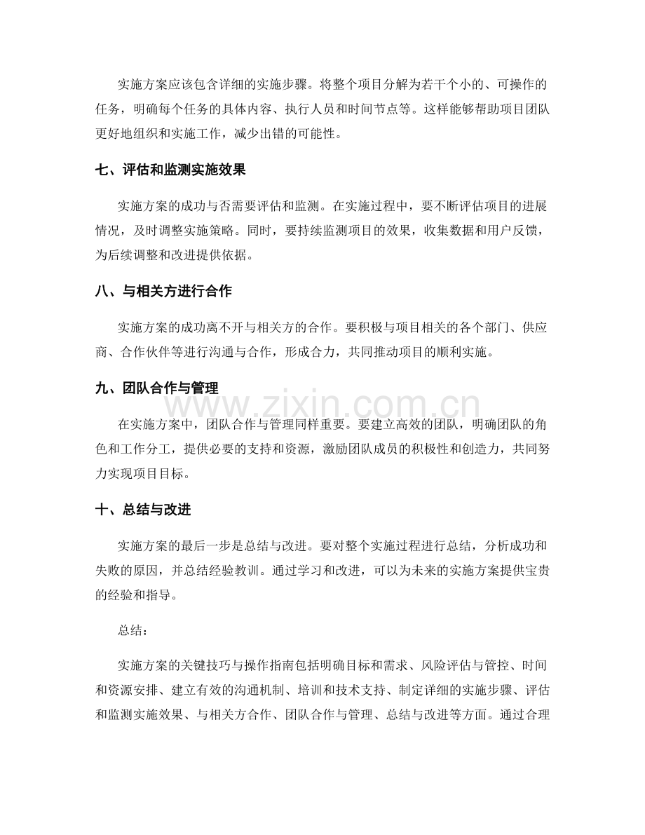 实施方案中的关键技巧与操作指南.docx_第2页