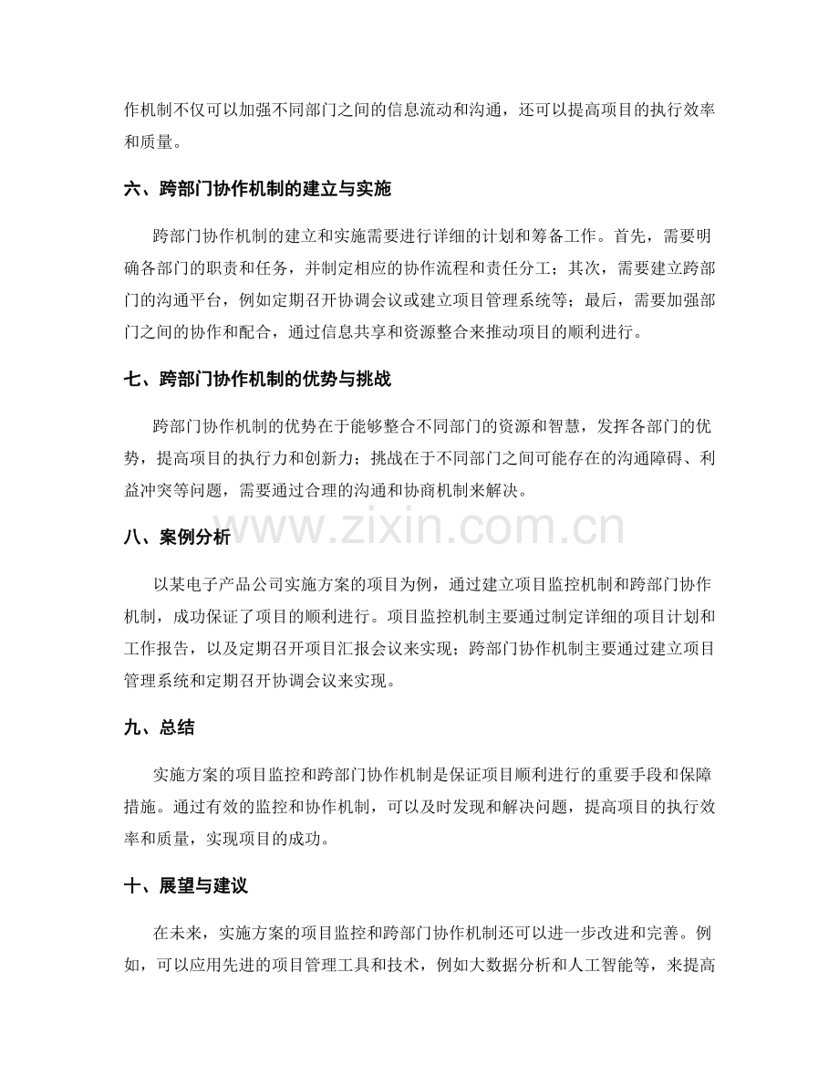 实施方案的项目监控与跨部门协作机制.docx_第2页