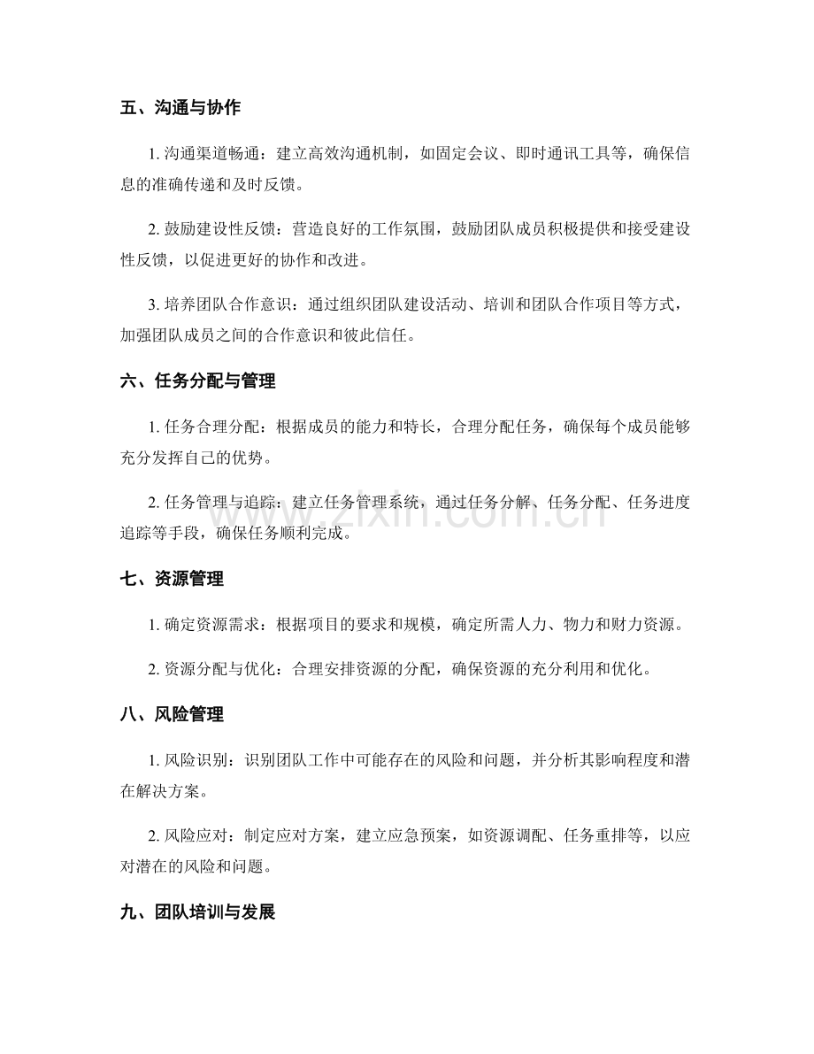 团队策划方案.docx_第2页