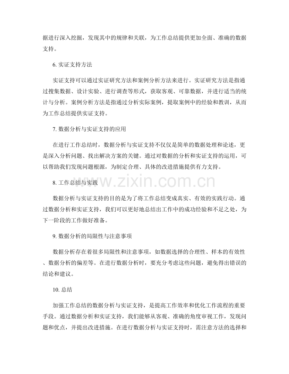 加强工作总结的数据分析与实证支持.docx_第2页