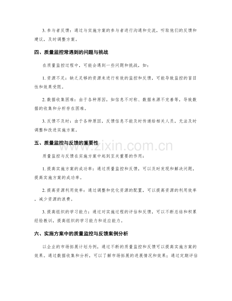 实施方案中的质量监控与反馈.docx_第2页