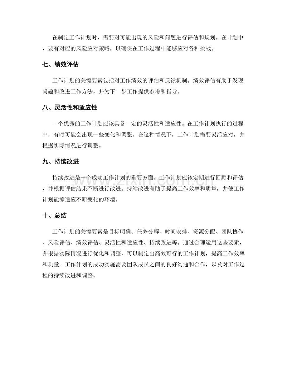 工作计划的关键要素与优化策略.docx_第2页