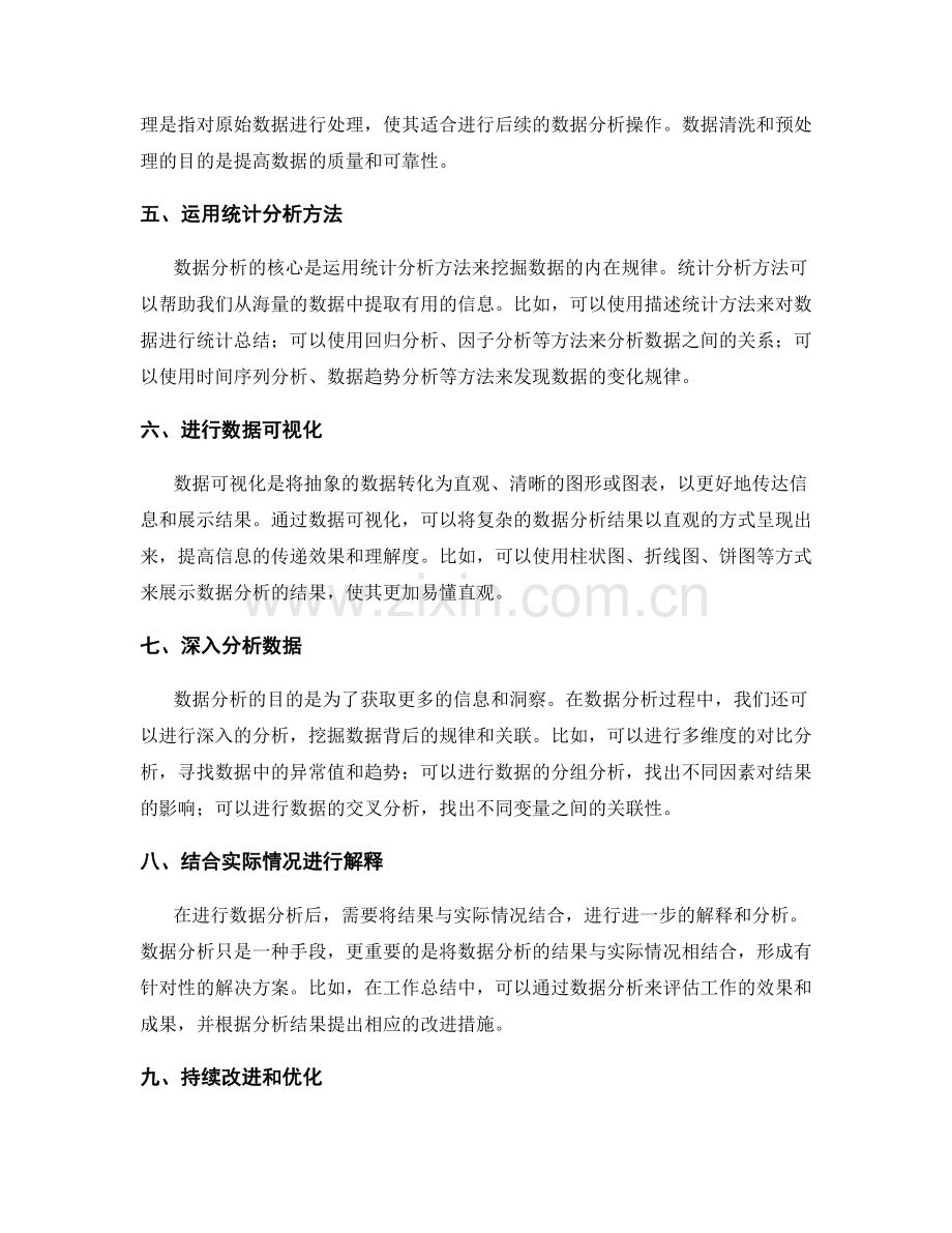 如何运用数据分析提升工作总结的质量.docx_第2页