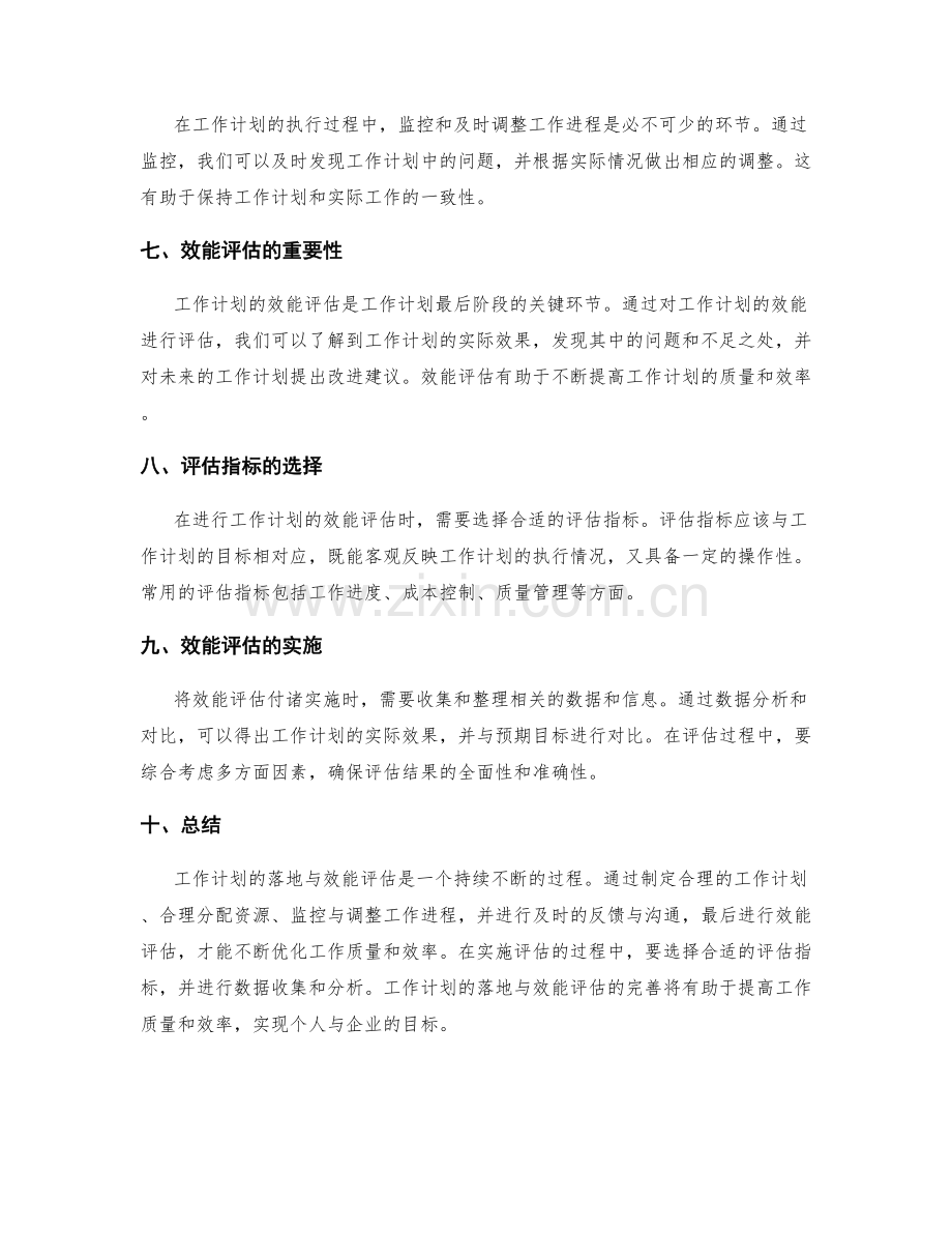 工作计划的落地与效能评估.docx_第2页