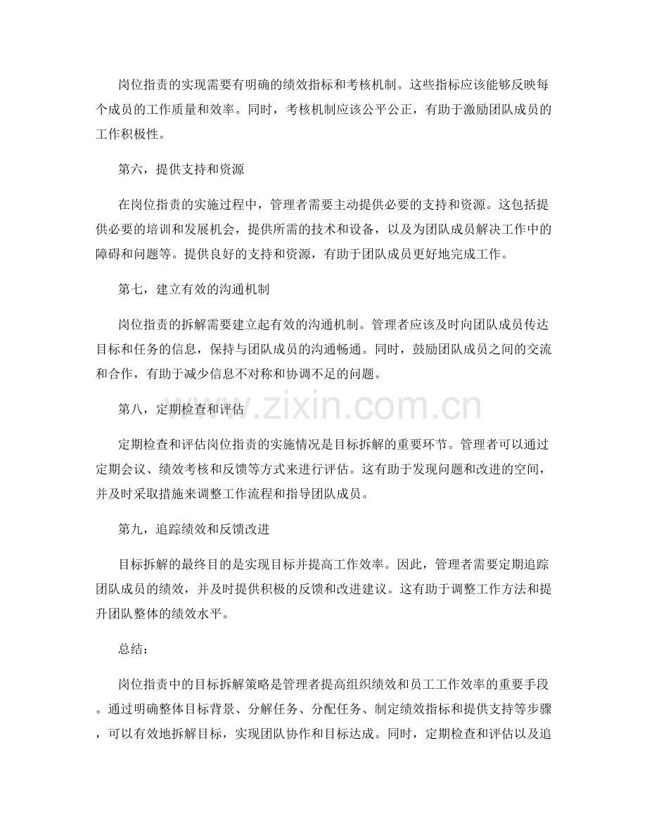 岗位职责中的目标拆解策略.docx_第2页