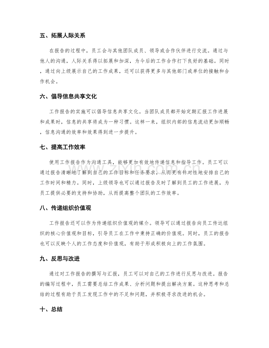 工作报告的有效性与沟通效果分析.docx_第2页