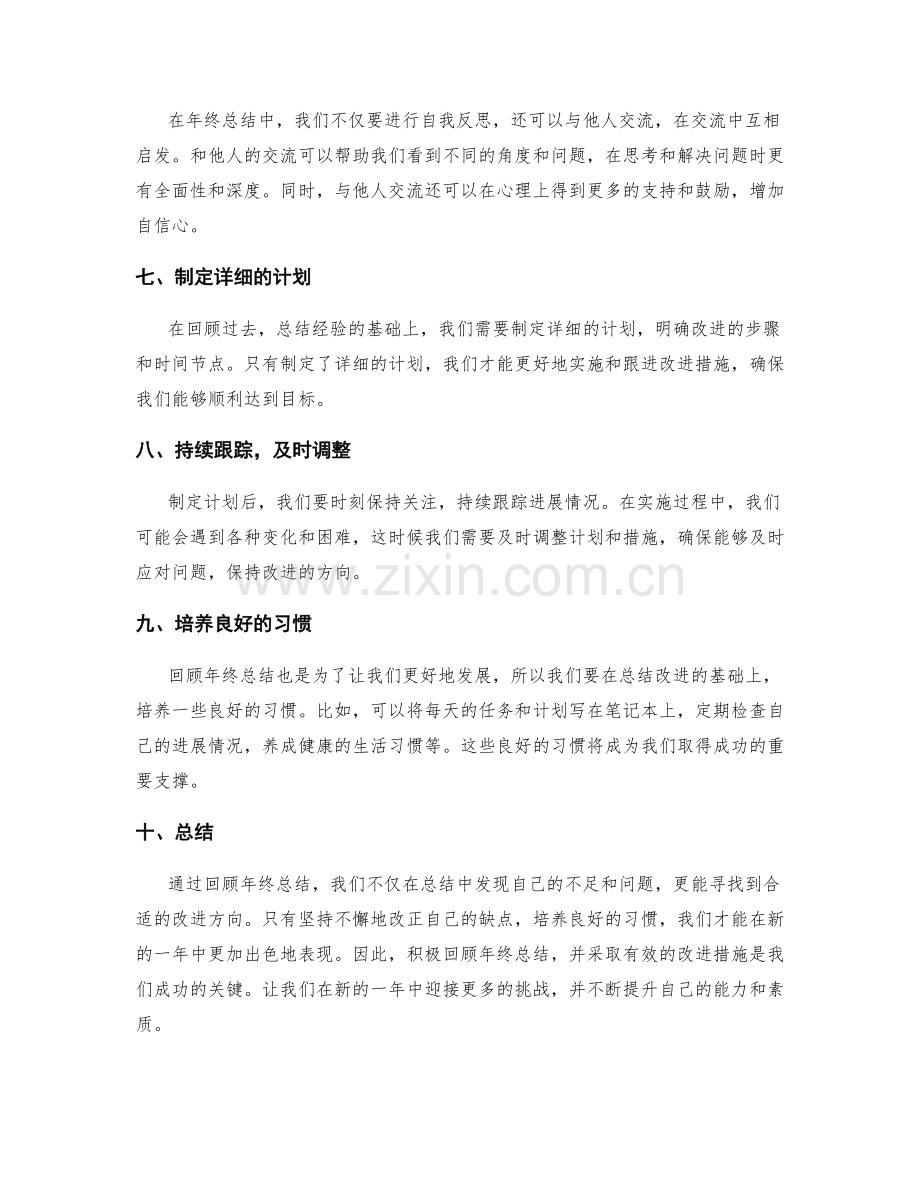 回顾年终总结改进.docx_第2页