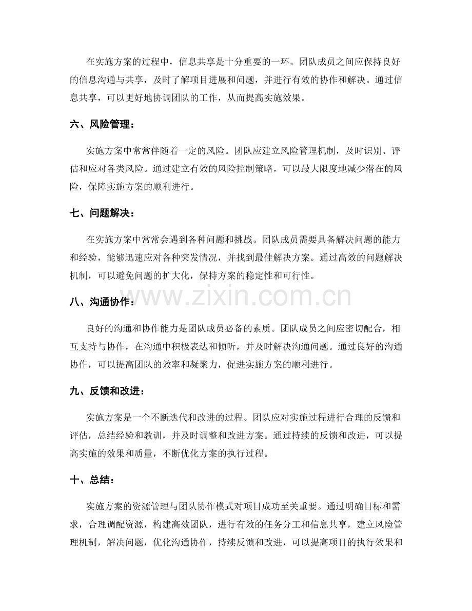 实施方案的资源管理与团队协作模式.docx_第2页