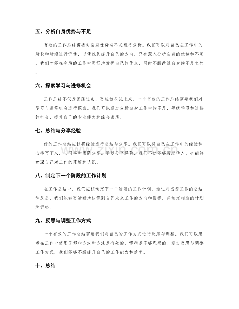 有效工作总结的精华与要点梳理.docx_第2页