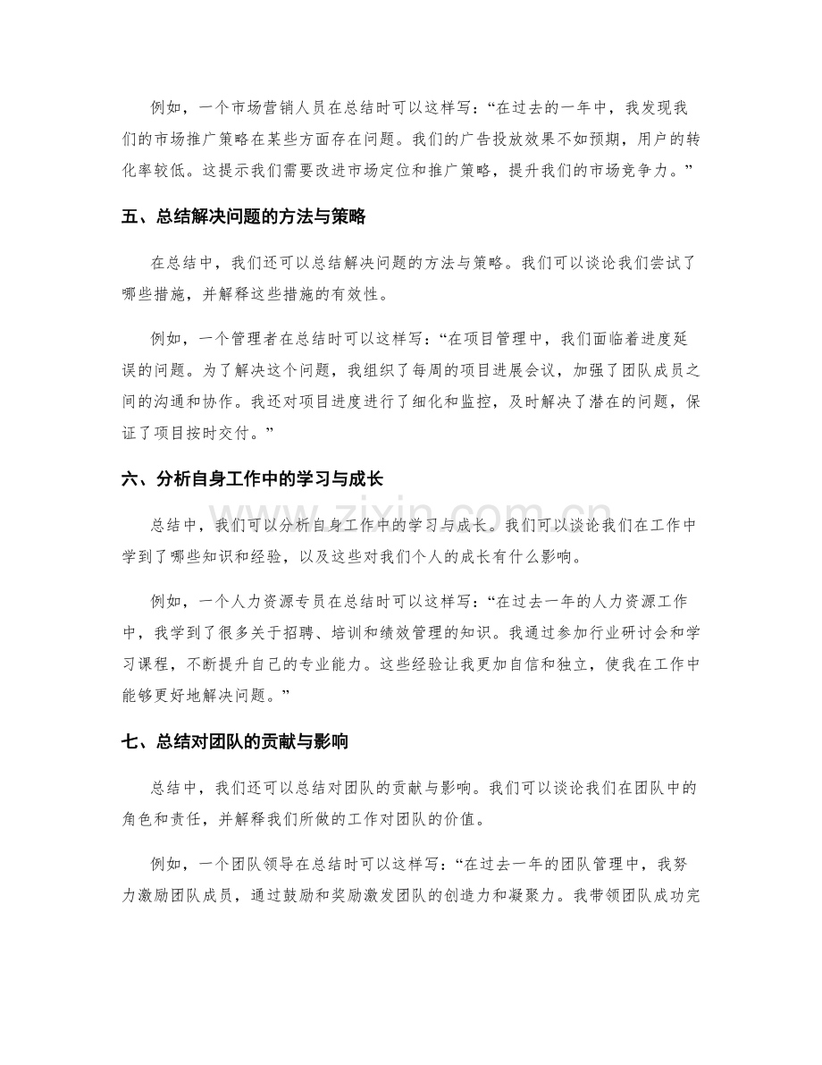 工作总结的观点阐述技巧与实例分析.docx_第2页