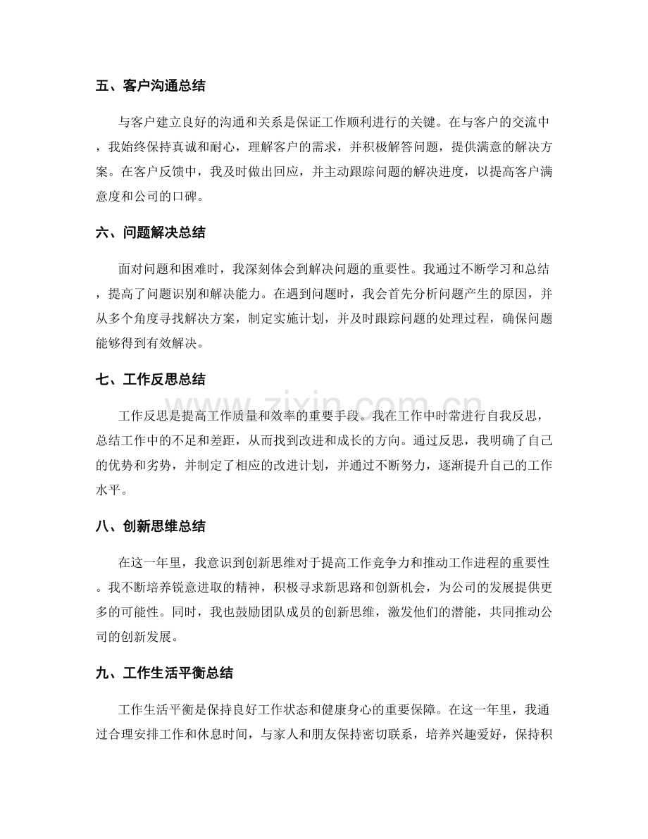 年终总结的工作经验总结与启示.docx_第2页