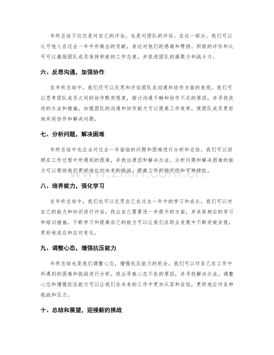 年终总结中的激励与反思部分.docx_第2页