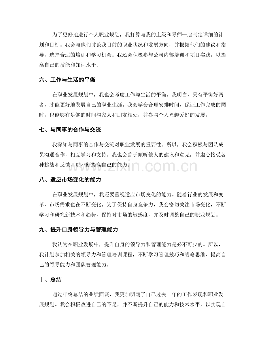 年终总结的业绩面谈与职业发展规划.docx_第2页