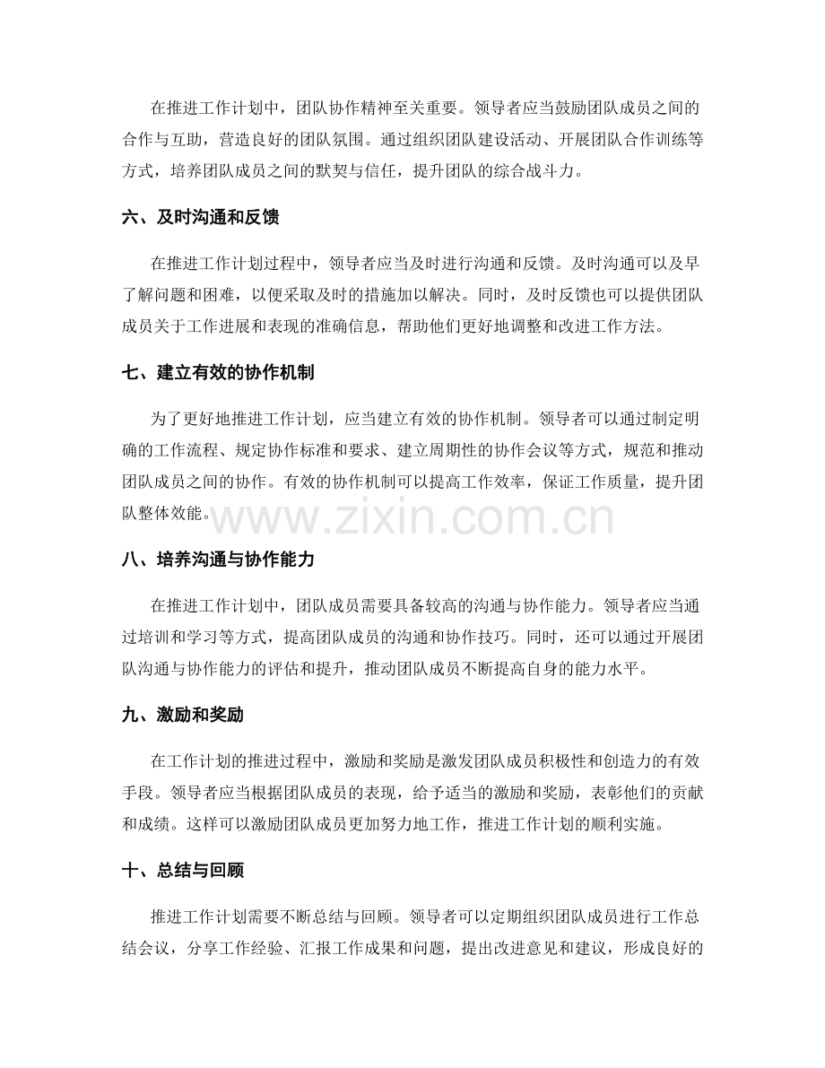 有效推进工作计划的沟通与协作技巧.docx_第2页