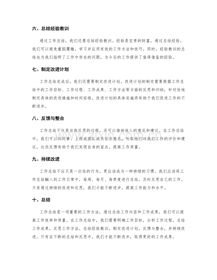 工作总结的经验总结归纳.docx_第2页