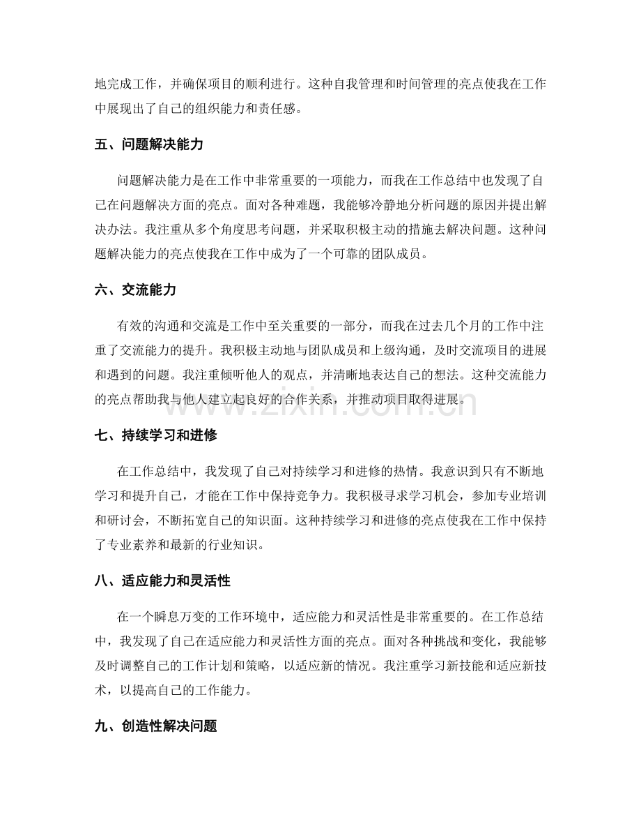 工作总结中的亮点总结与创新思考.docx_第2页