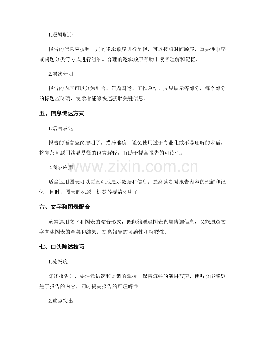 工作报告的主题设定和信息传达.docx_第2页