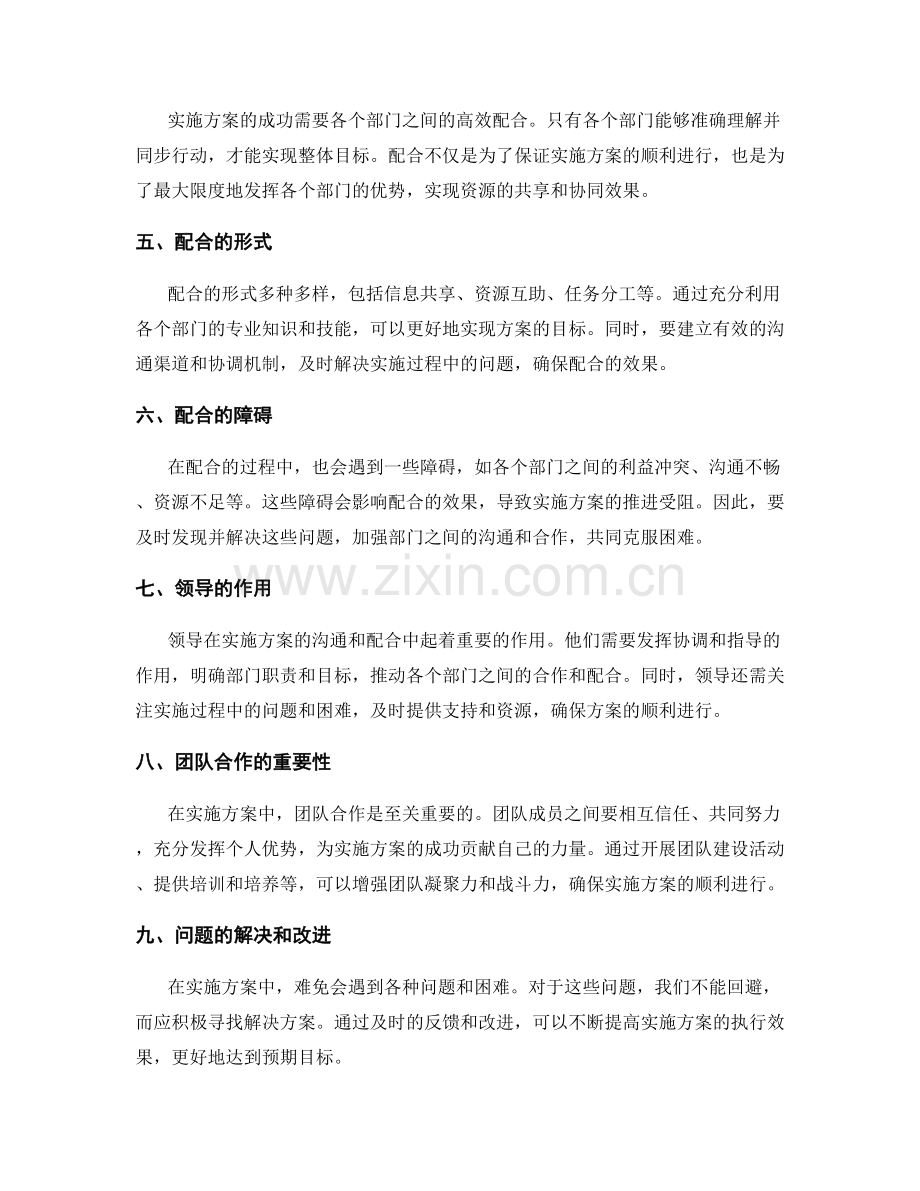 实施方案的沟通与配合.docx_第2页