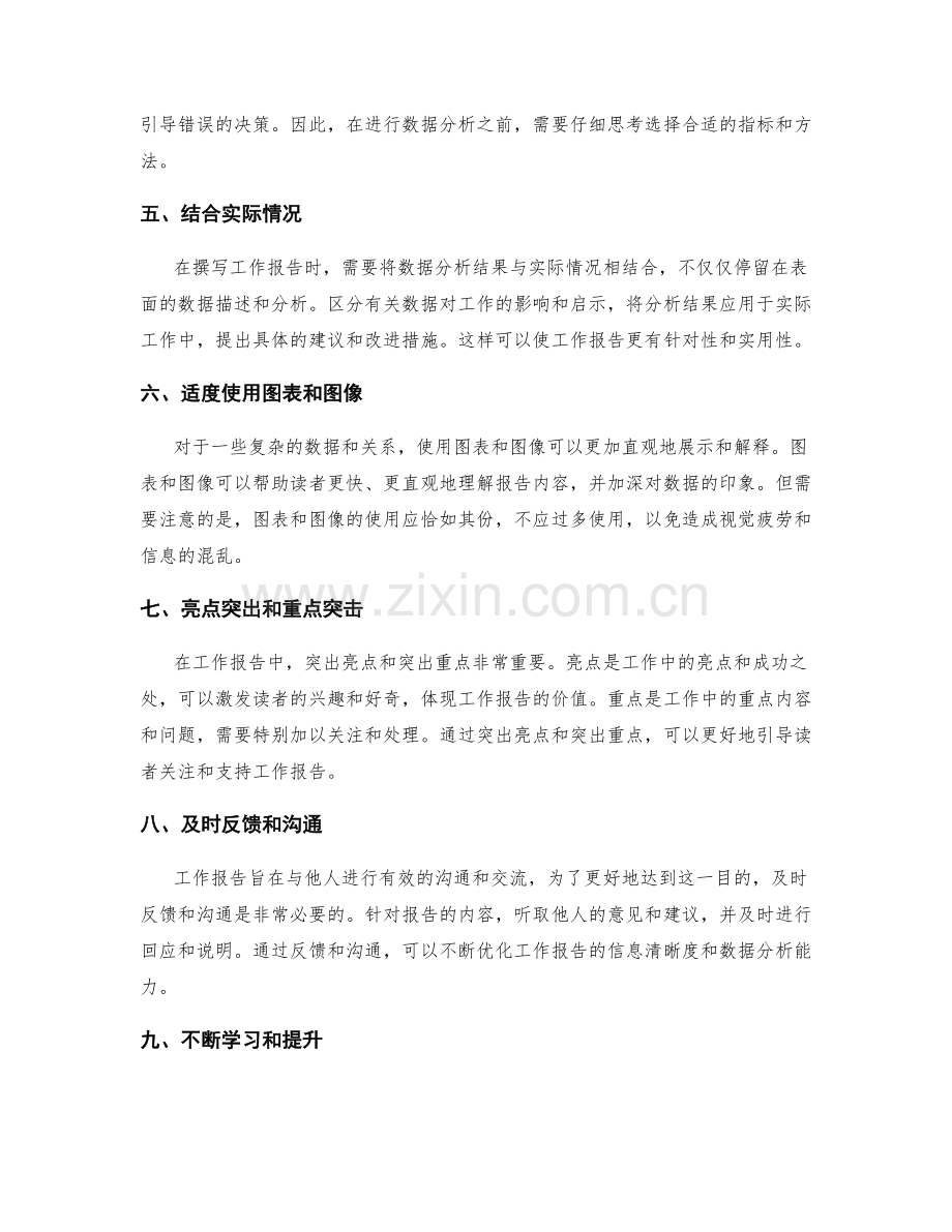 工作报告的信息清晰和数据分析.docx_第2页