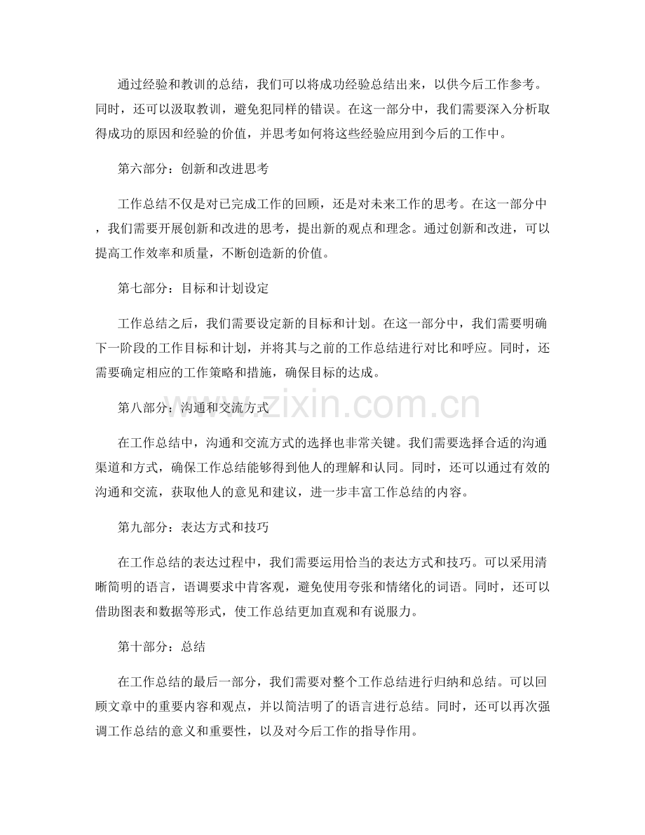 工作总结的思维逻辑和表达方式.docx_第2页