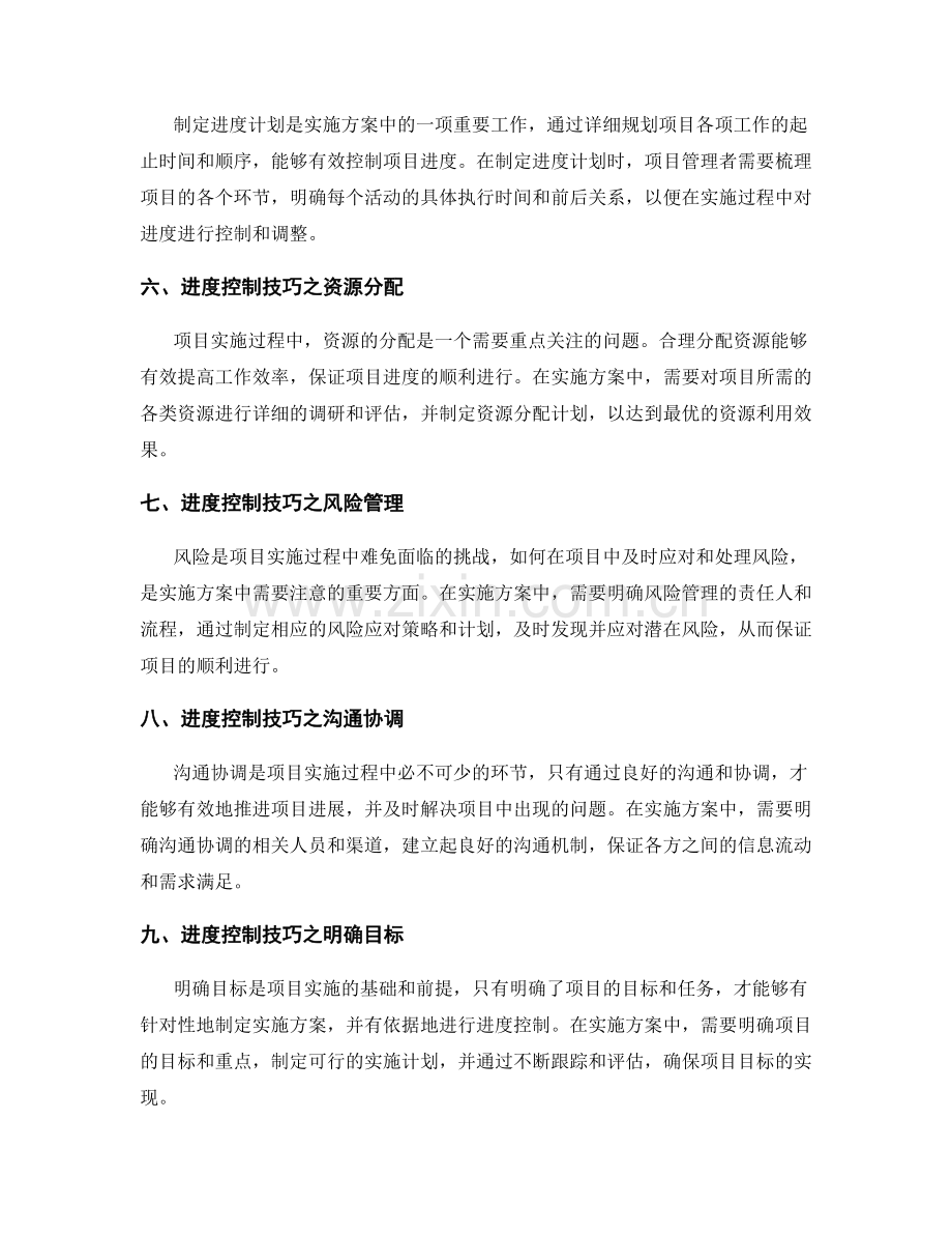 实施方案中的关键路径与进度控制技巧.docx_第2页