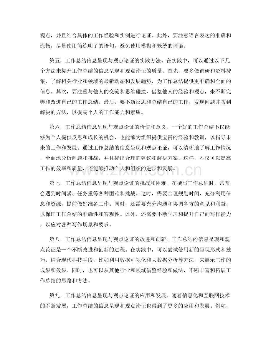 工作总结的信息呈现与观点论证.docx_第2页