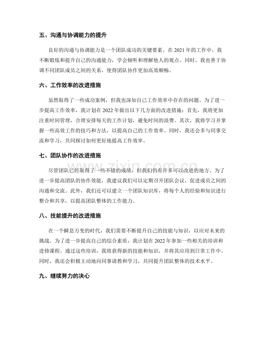 年终总结中的成功案例和改进措施总结.docx_第2页