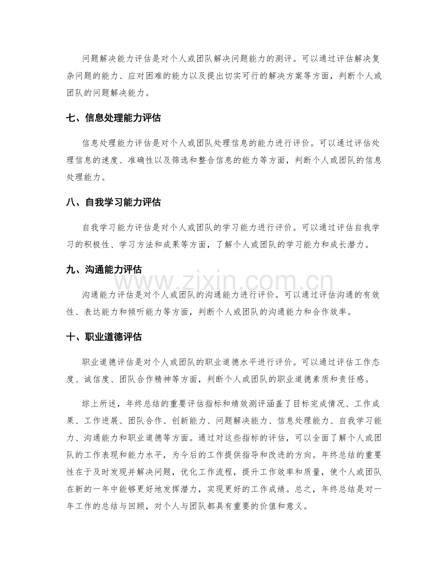 年终总结的重要评估指标和绩效测评.docx_第2页