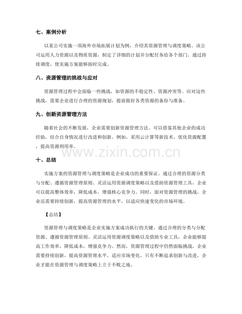 实施方案的资源管理与调度策略.docx_第2页