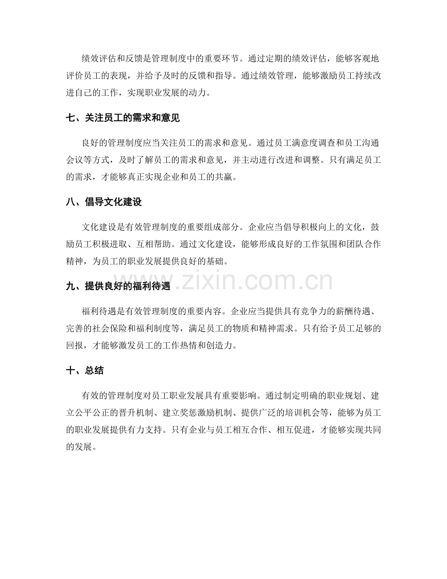 有效管理制度对员工职业发展的引导.docx_第2页