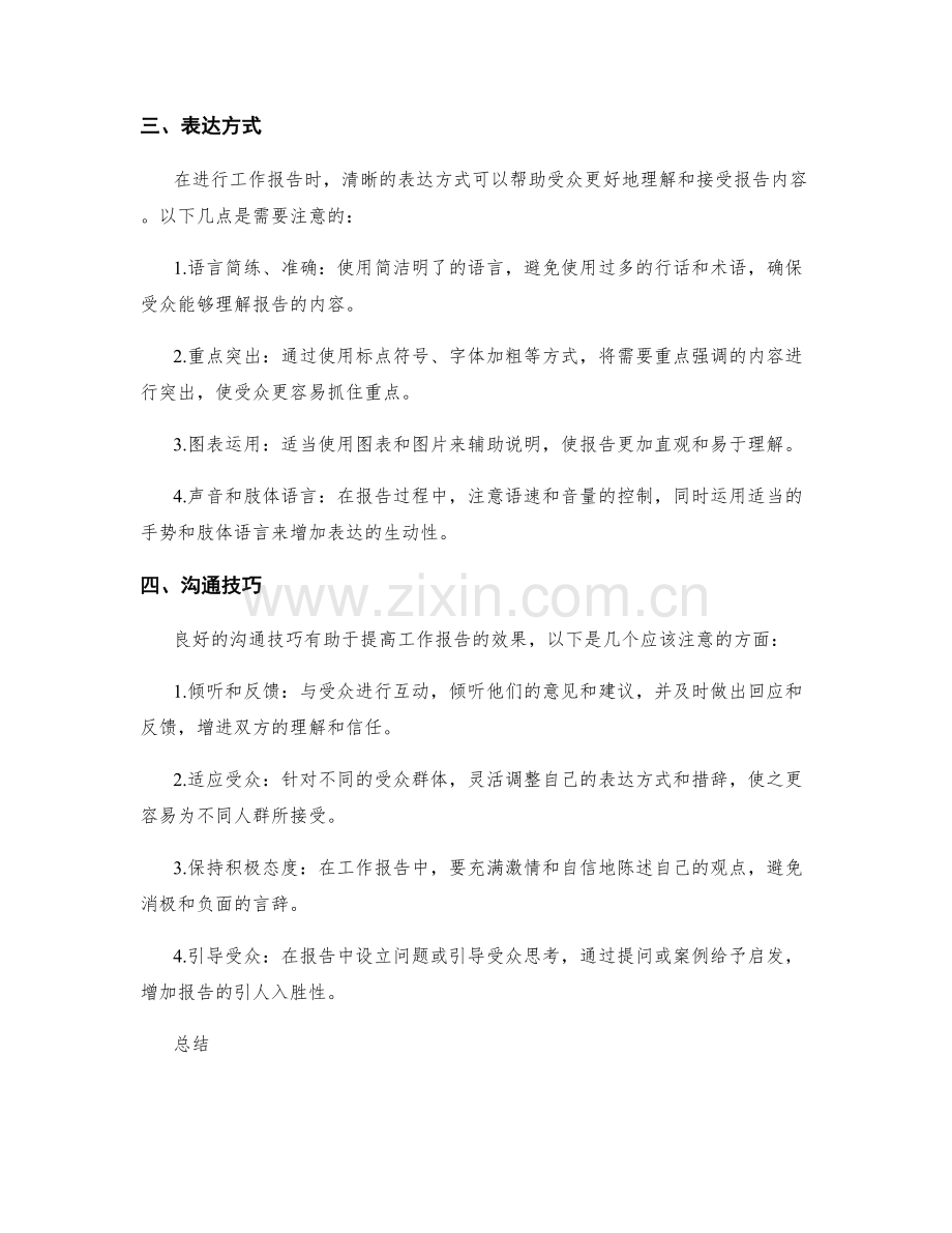 工作报告的内容要点与沟通效果.docx_第2页