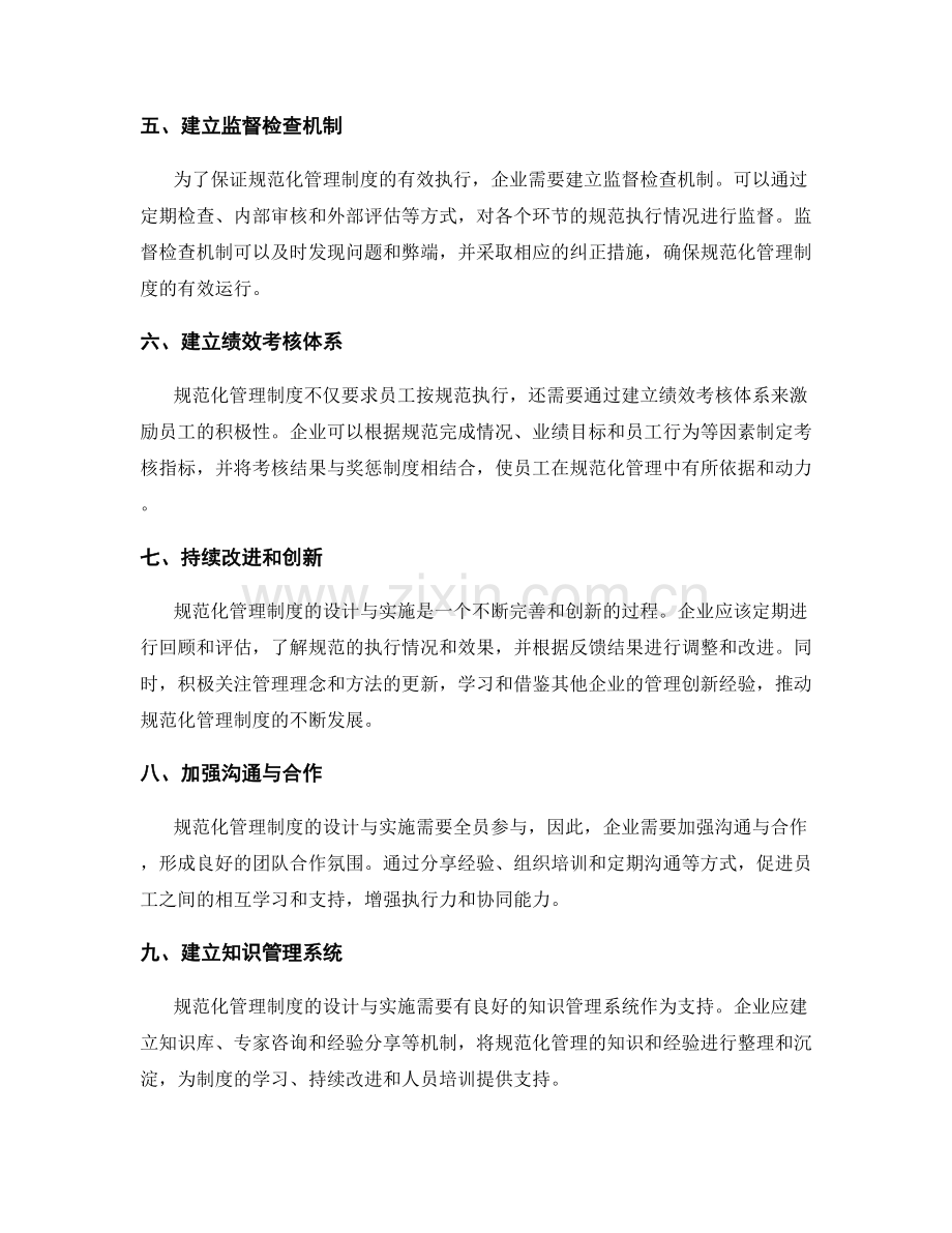 规范化管理制度的设计与实施步骤.docx_第2页