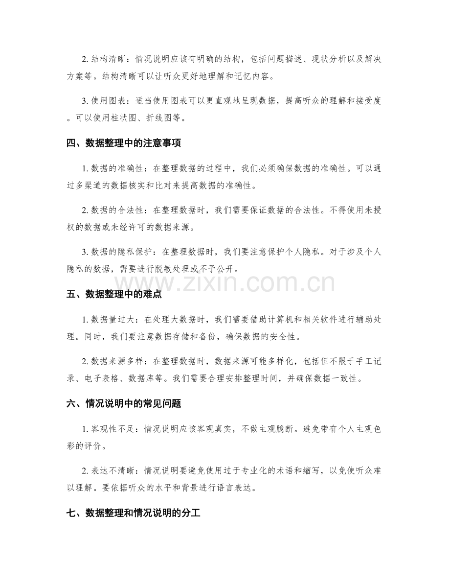 工作报告中的数据整理与情况说明.docx_第2页