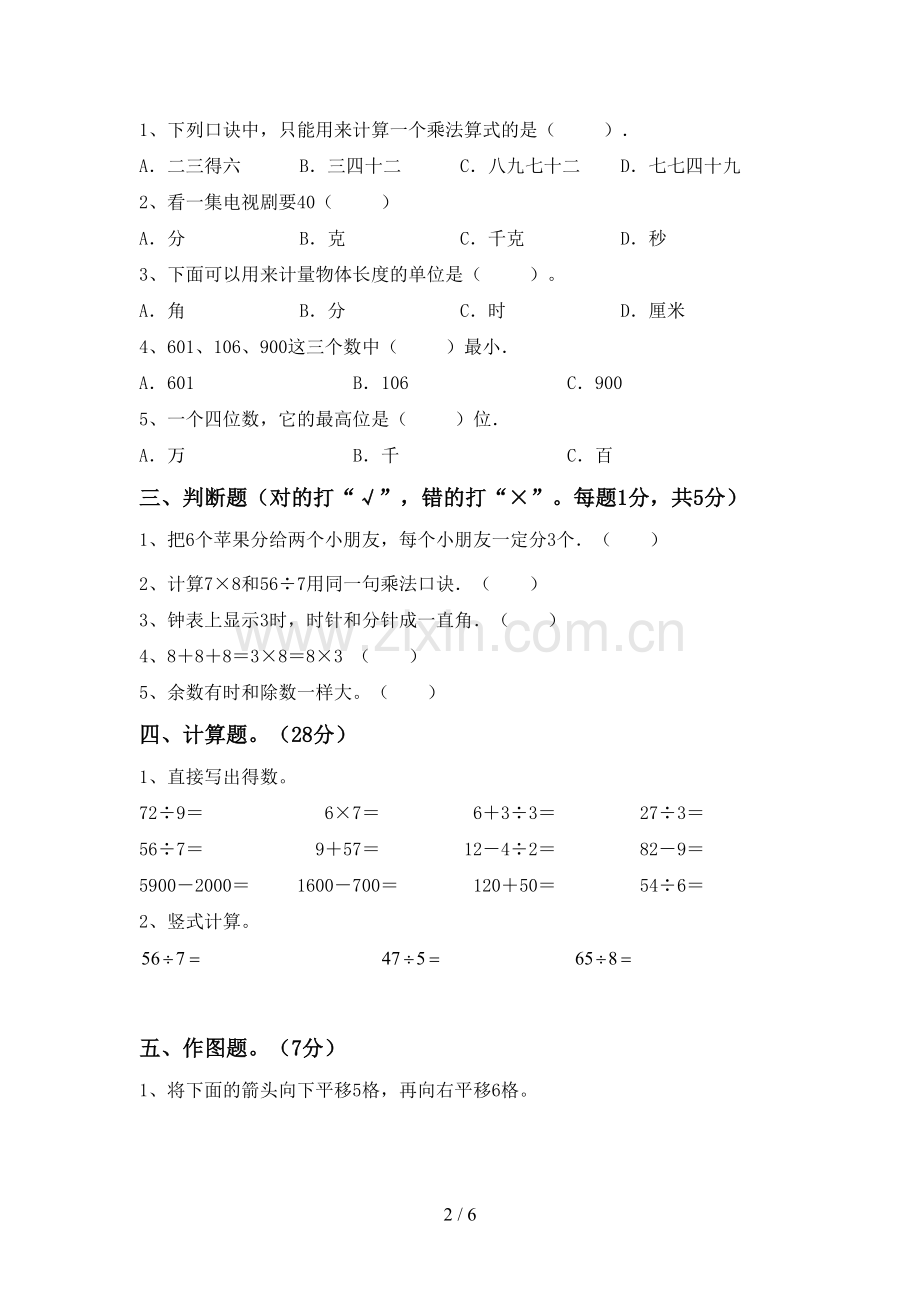 部编人教版二年级数学下册期末考试题(可打印).doc_第2页