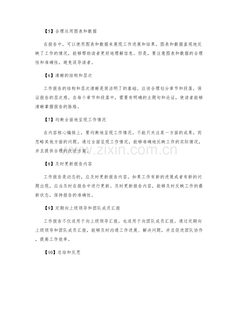 工作报告的简洁明了与内容核心编排.docx_第2页