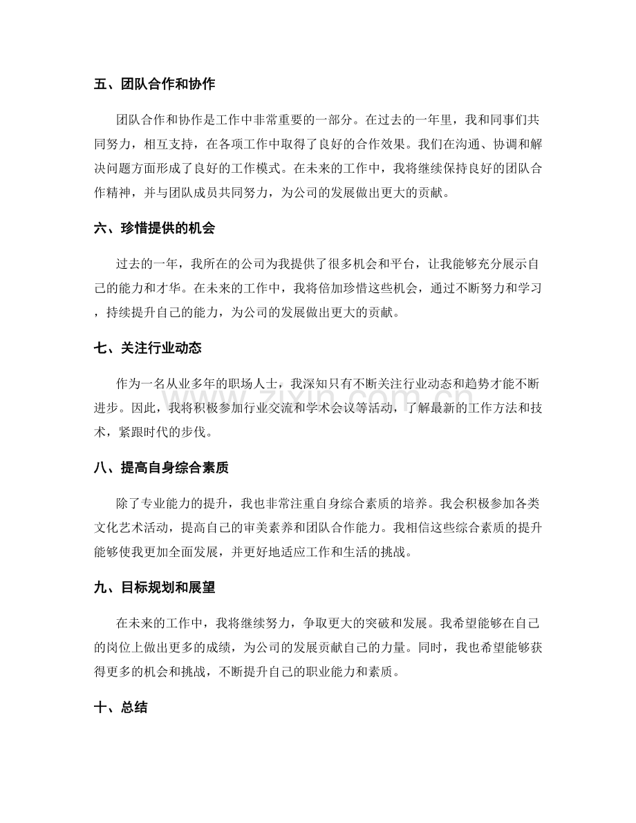 年终总结的绩效评估和展望规划.docx_第2页