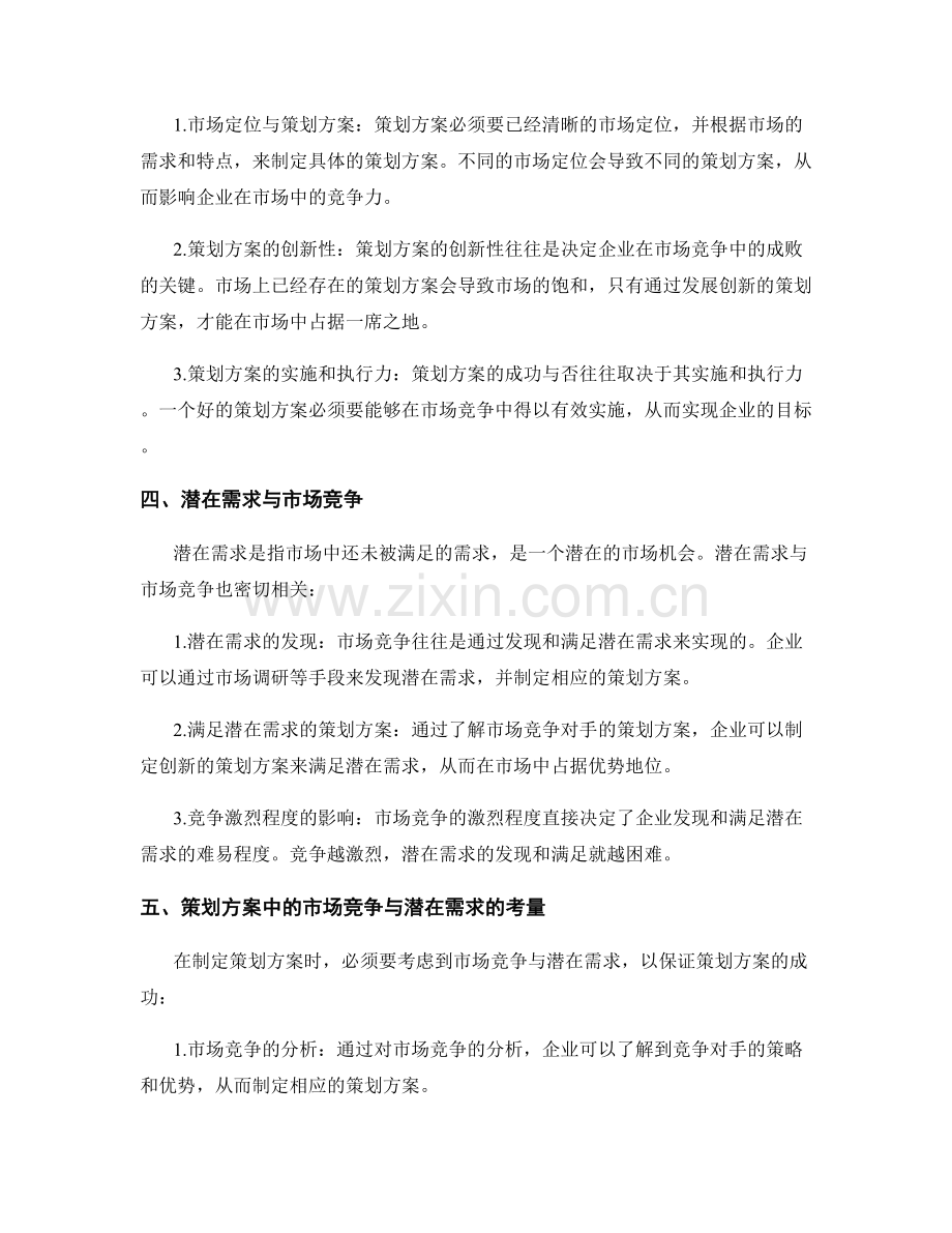 策划方案的市场竞争与潜在需求.docx_第2页