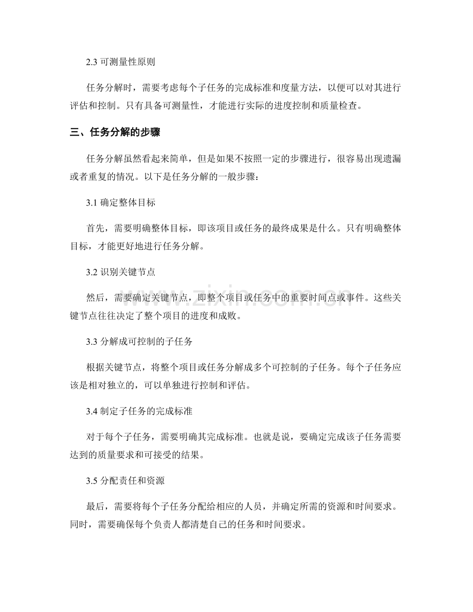 工作计划的任务分解与过程控制.docx_第2页