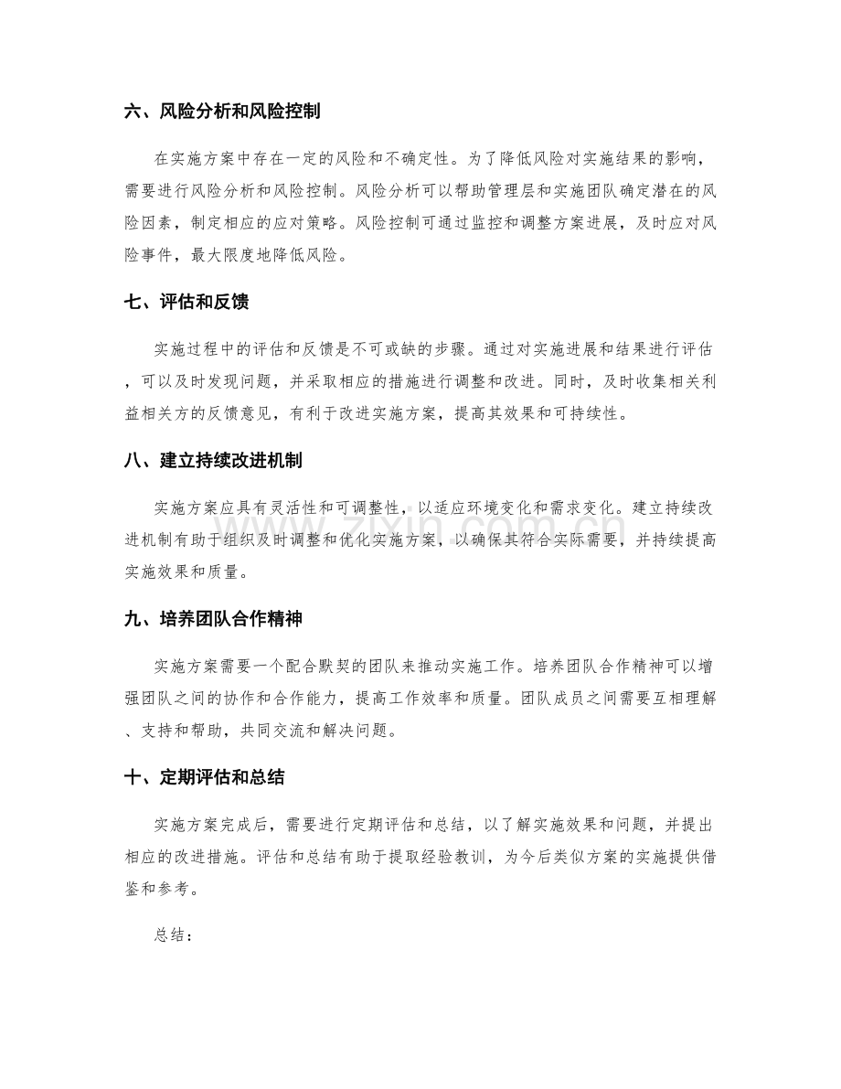 实施方案的关键措施和风险控制.docx_第2页