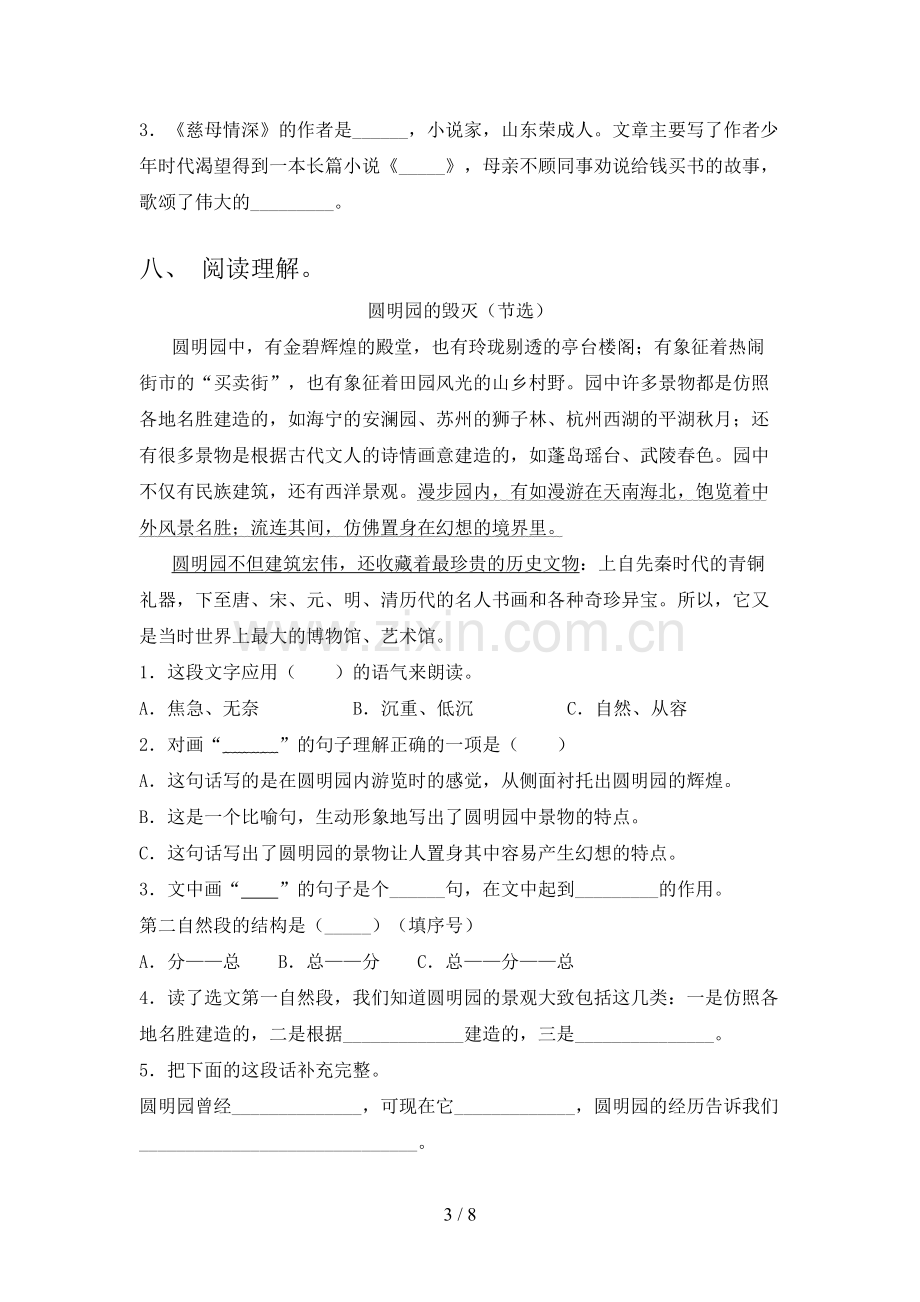 部编版五年级上册语文期末试卷(加答案).doc_第3页