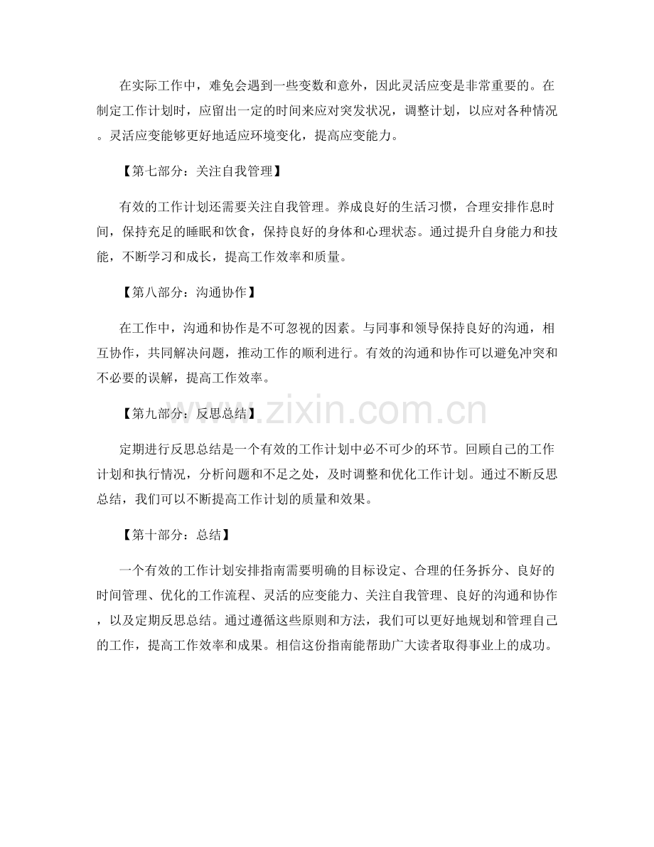 有效的工作计划安排指南.docx_第2页