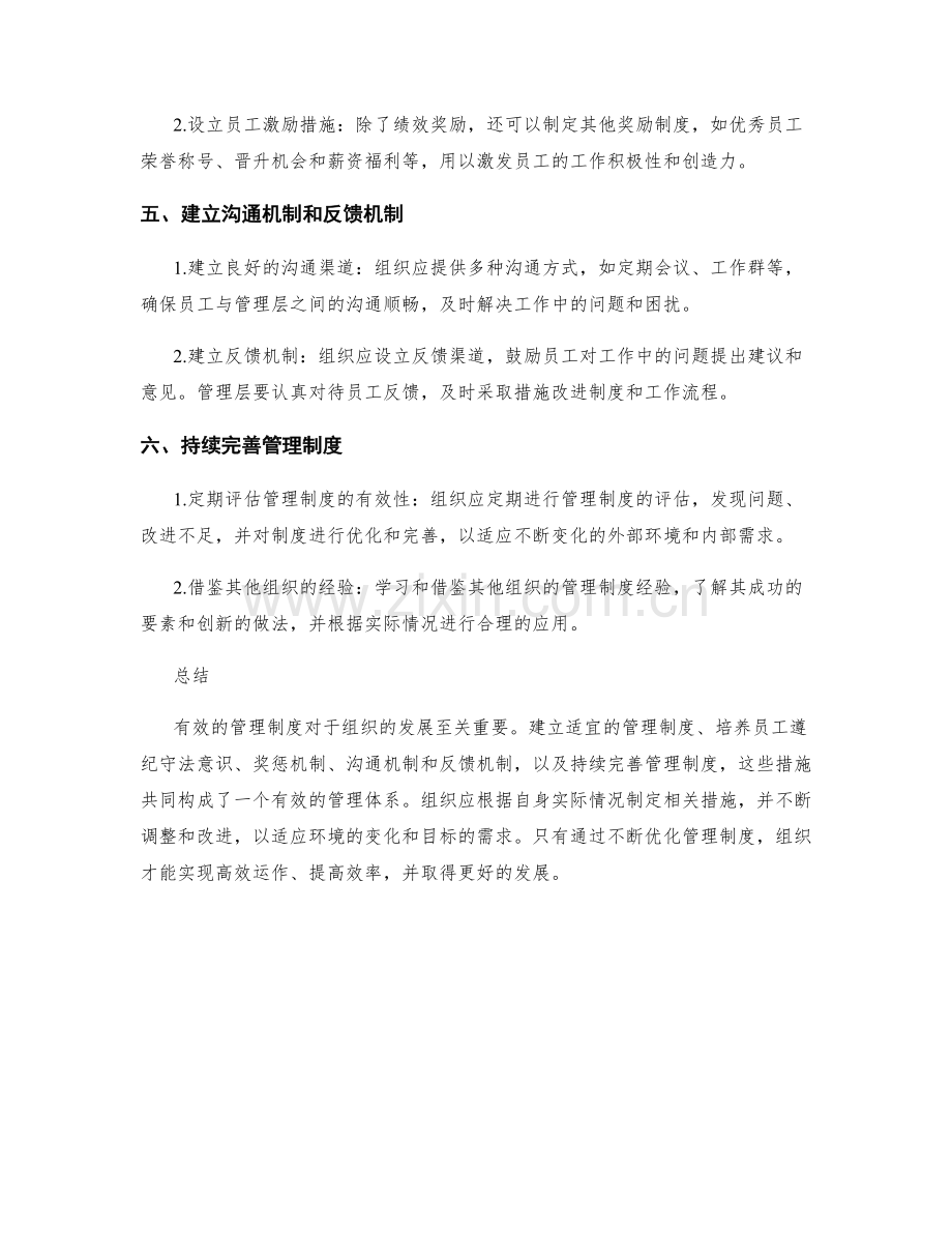 有效管理制度的建立和执行措施.docx_第2页