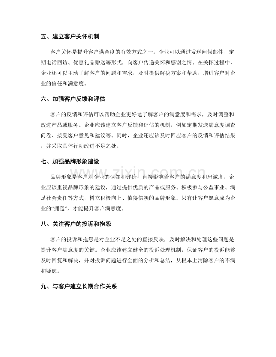 深入总结工作的客户满意度提升.docx_第2页