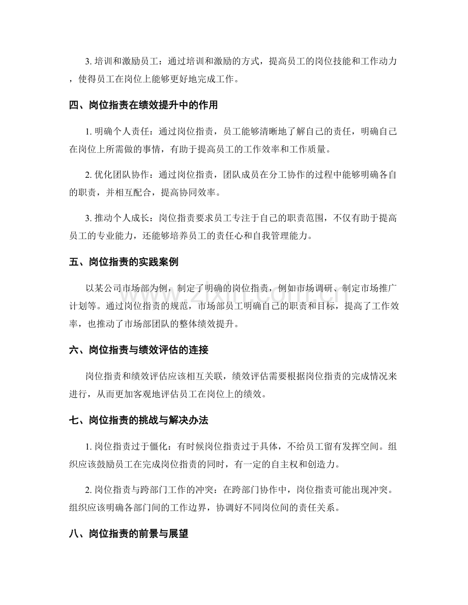 岗位职责在绩效提升中的作用与实践.docx_第2页