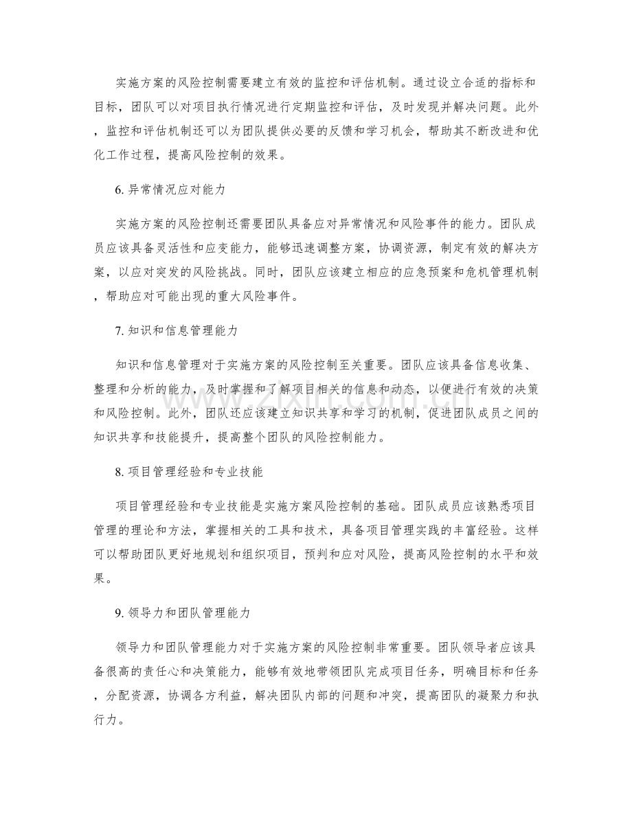 实施方案的风险控制关键.docx_第2页