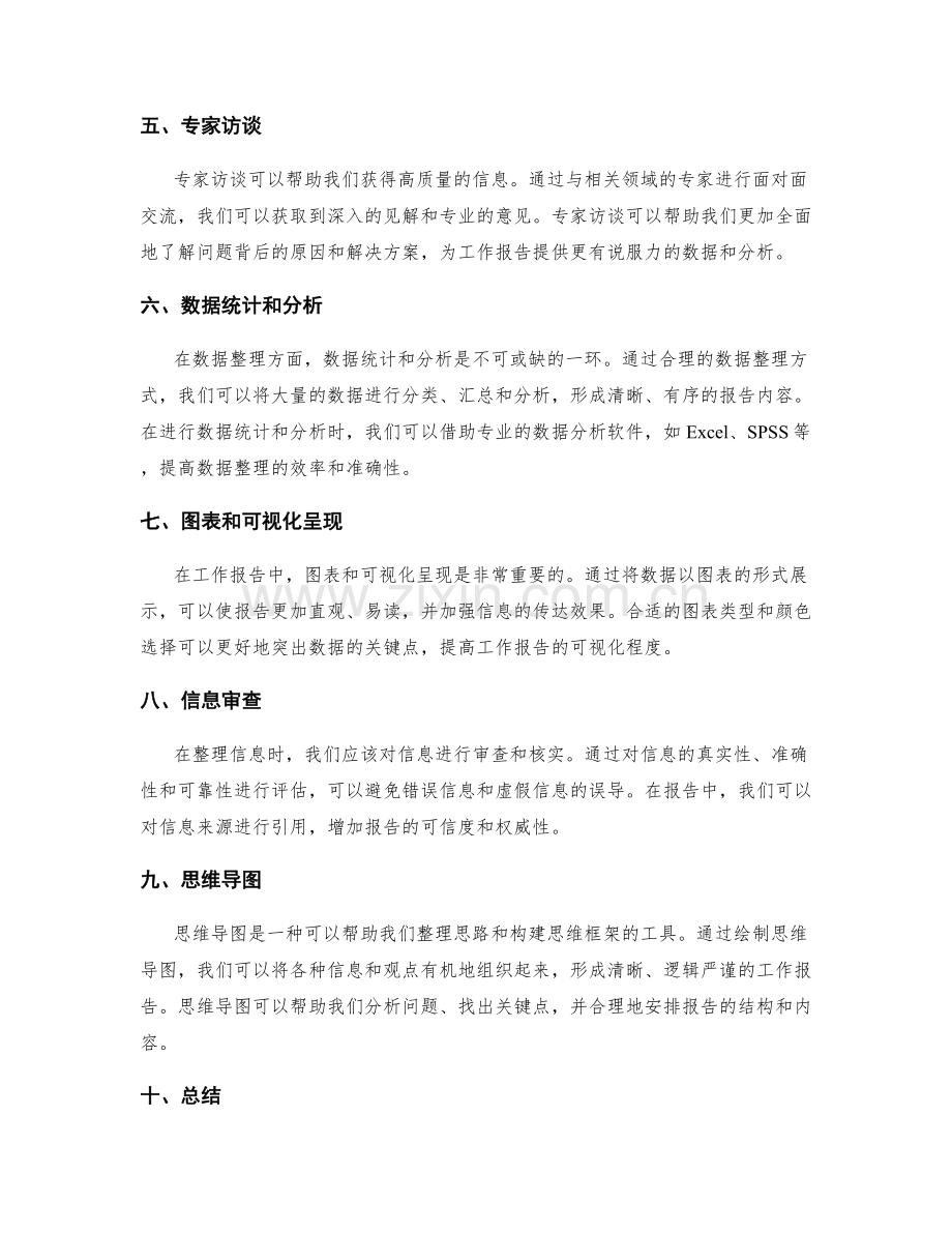 工作报告的信息收集和数据整理方法.docx_第2页