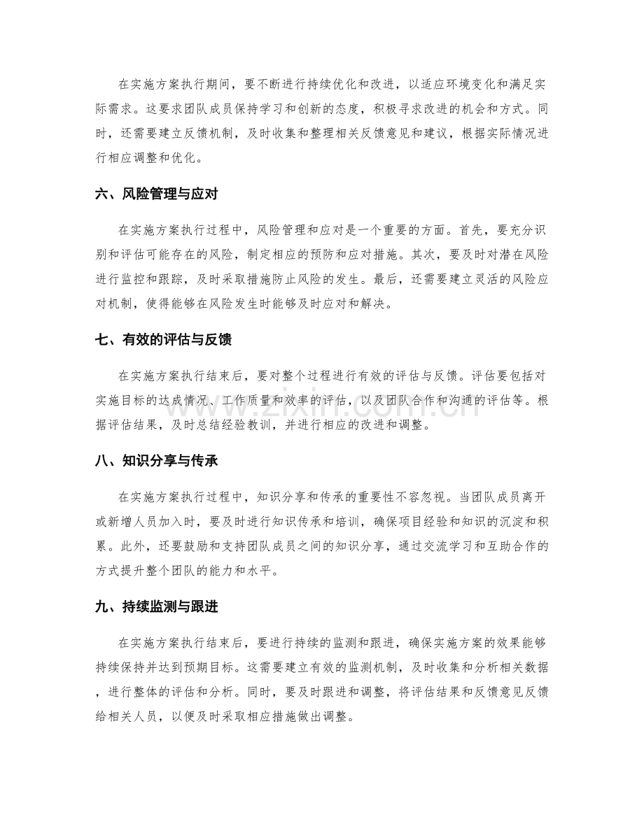 实施方案执行的最佳实践探讨.docx_第2页