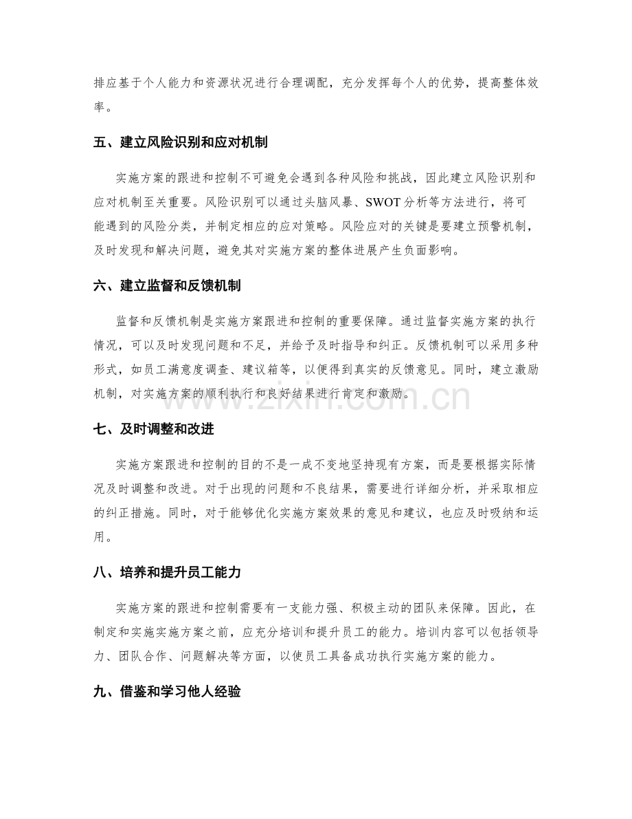 实施方案的跟进和控制手段.docx_第2页