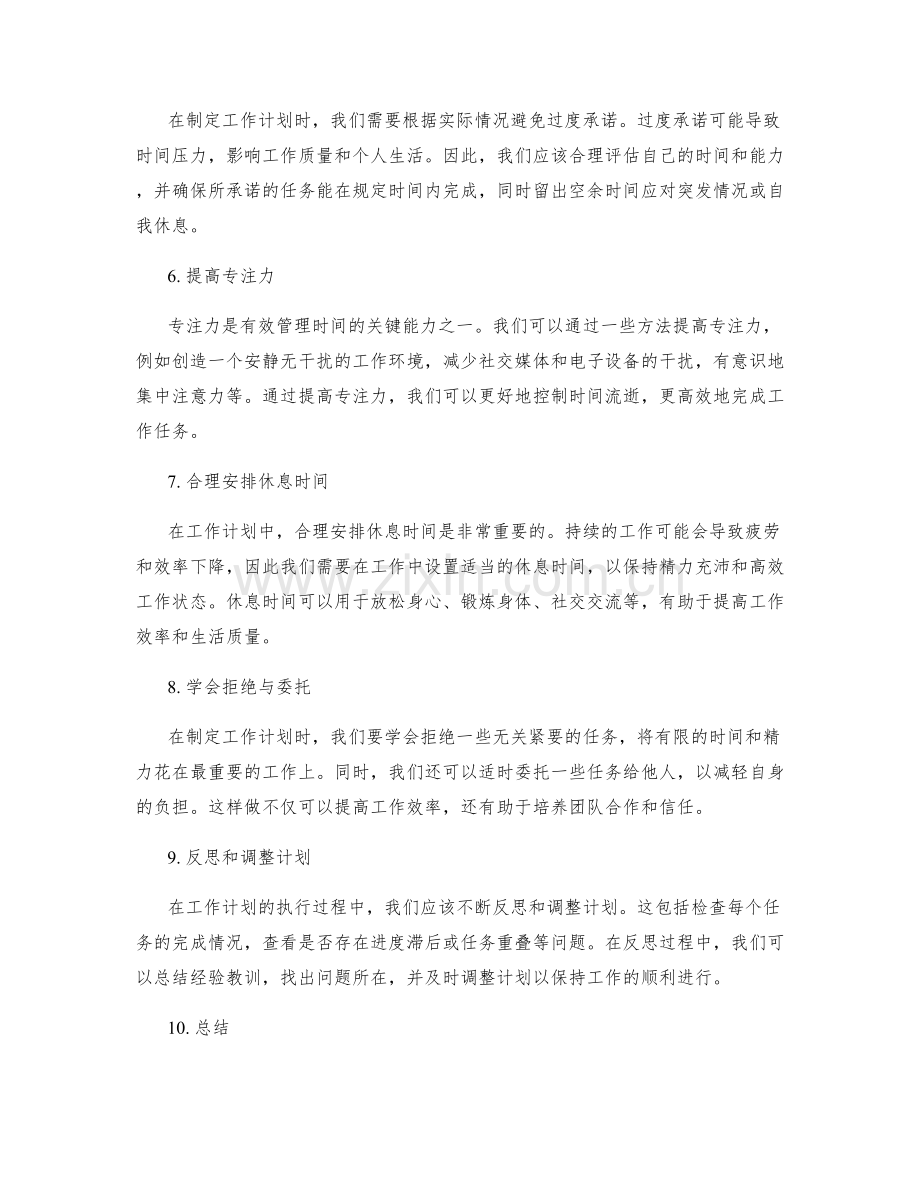 工作计划的目标分解和时间管理.docx_第2页